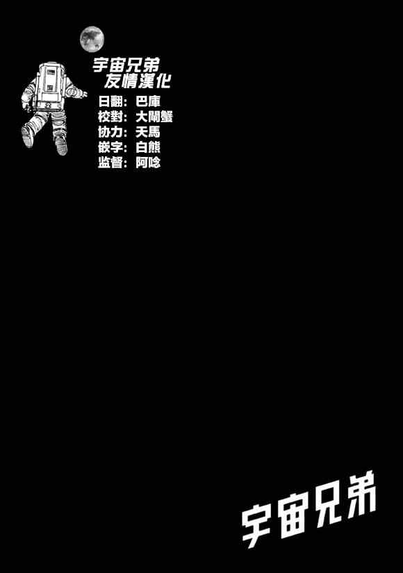 《宇宙兄弟》漫画最新章节第220话免费下拉式在线观看章节第【1】张图片