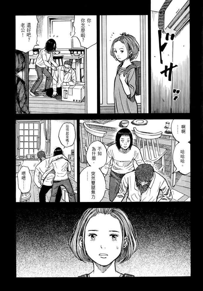 《宇宙兄弟》漫画最新章节第8卷免费下拉式在线观看章节第【15】张图片