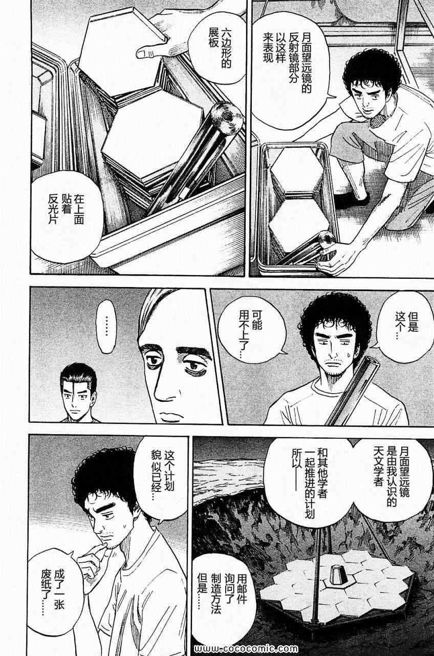 《宇宙兄弟》漫画最新章节第16卷免费下拉式在线观看章节第【197】张图片