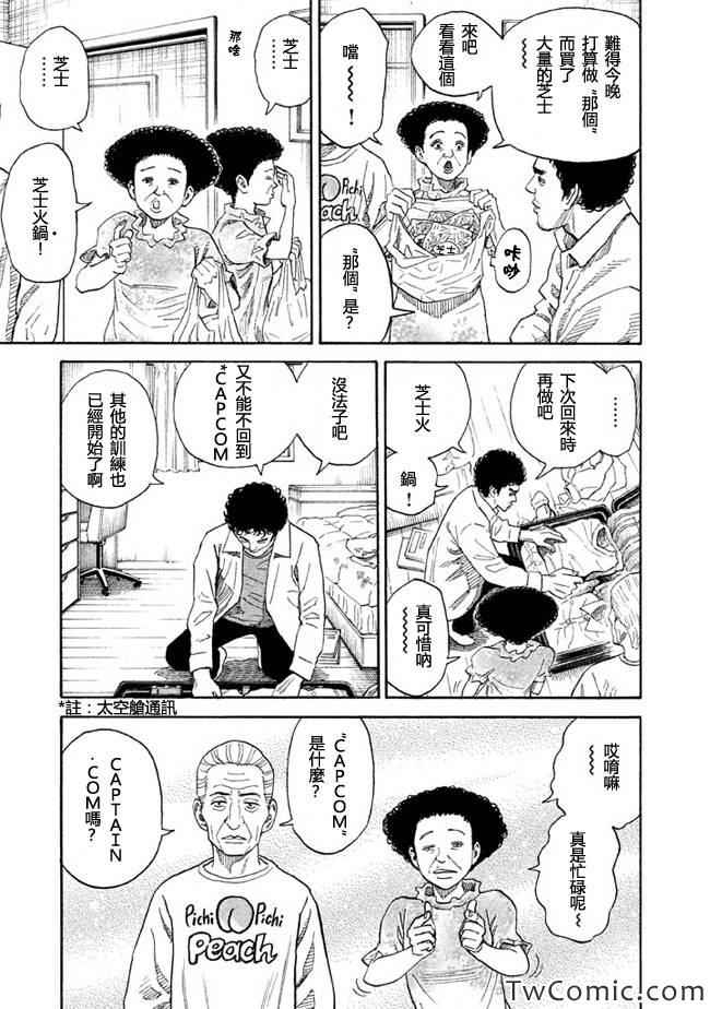 《宇宙兄弟》漫画最新章节第195话免费下拉式在线观看章节第【3】张图片