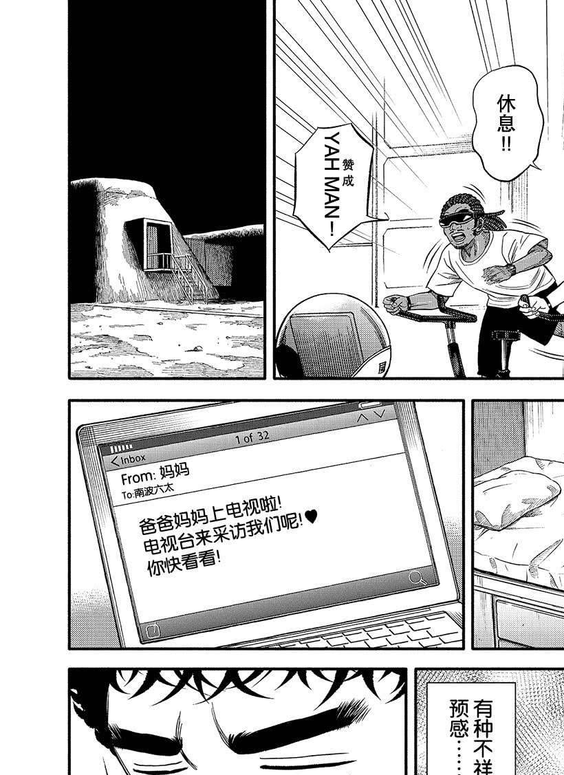 《宇宙兄弟》漫画最新章节第343话免费下拉式在线观看章节第【15】张图片