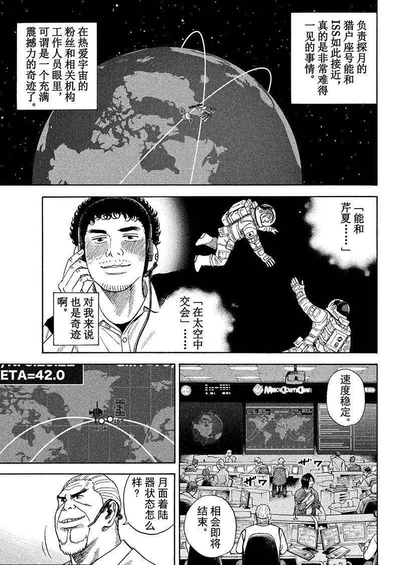 《宇宙兄弟》漫画最新章节第243话 治愈心灵的交会免费下拉式在线观看章节第【10】张图片