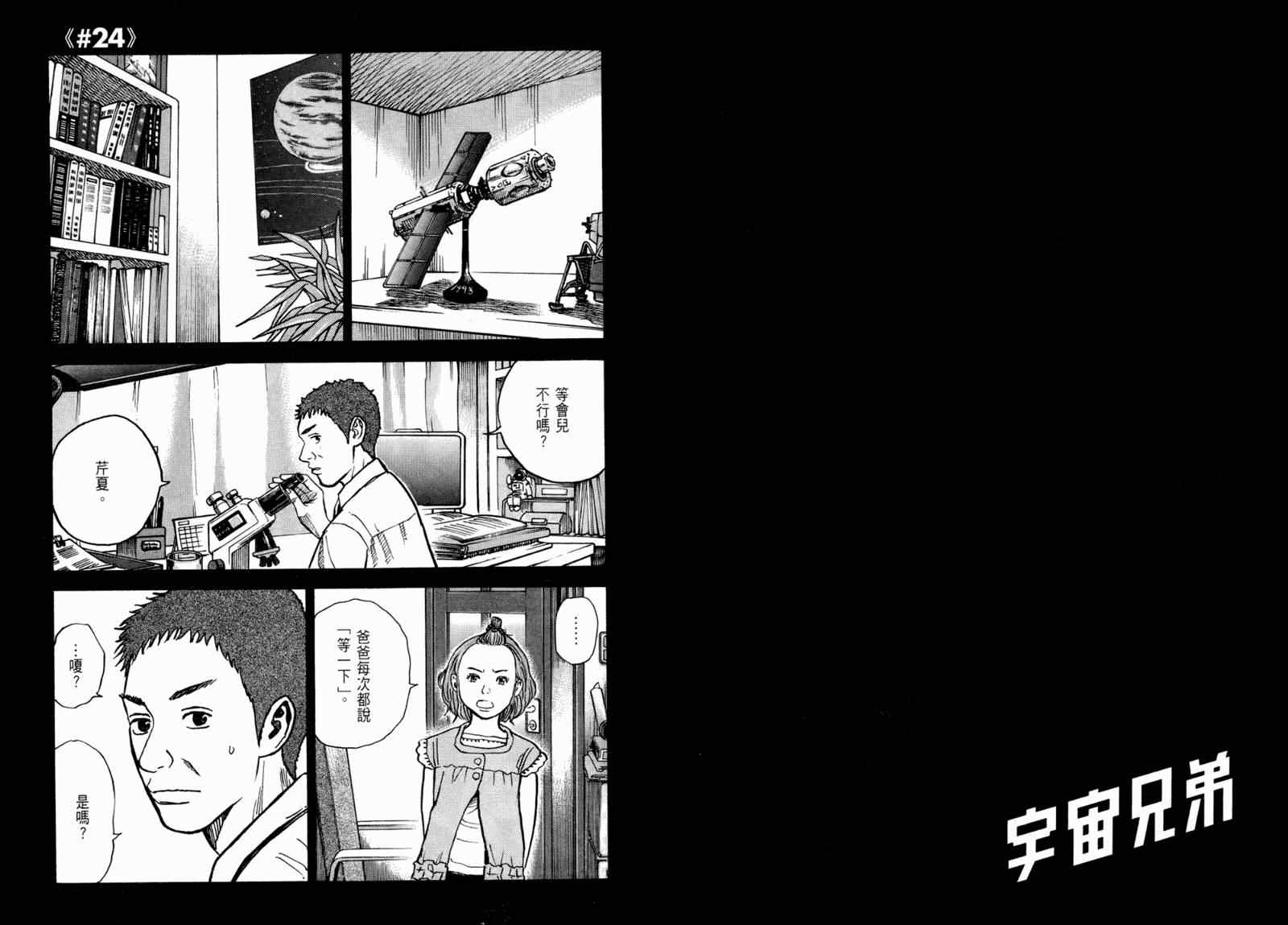 《宇宙兄弟》漫画最新章节第3卷免费下拉式在线观看章节第【55】张图片