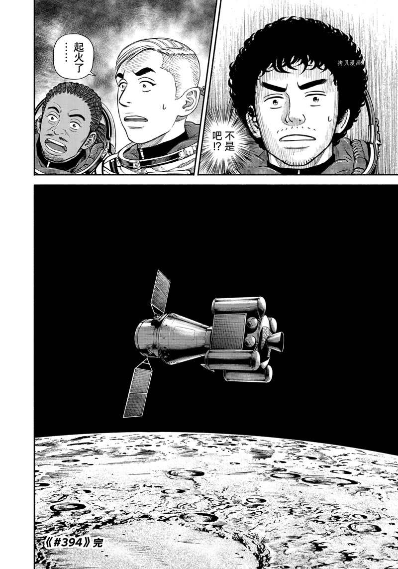 《宇宙兄弟》漫画最新章节第394话 试看版免费下拉式在线观看章节第【20】张图片