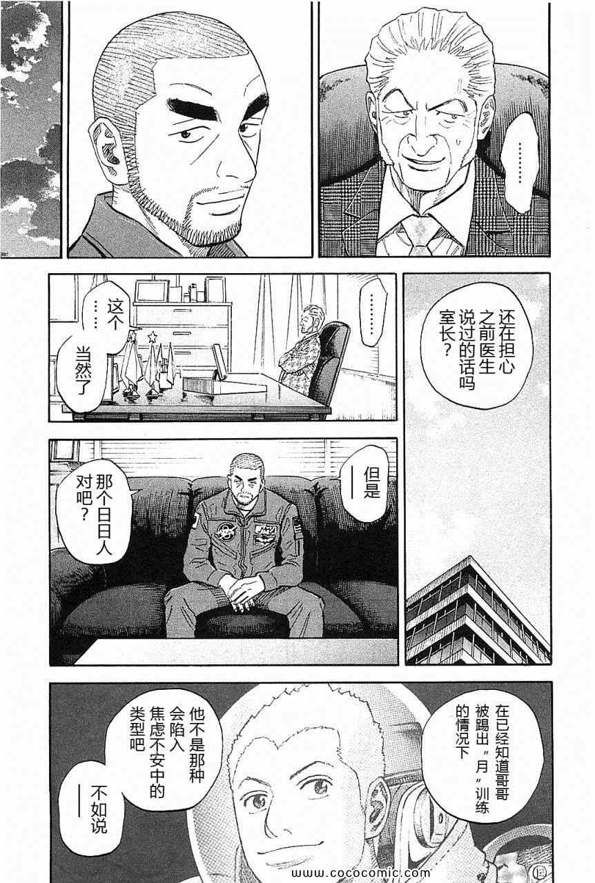 《宇宙兄弟》漫画最新章节第14卷免费下拉式在线观看章节第【133】张图片