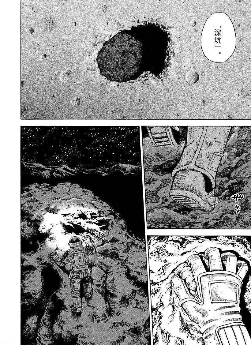 《宇宙兄弟》漫画最新章节第264话免费下拉式在线观看章节第【5】张图片