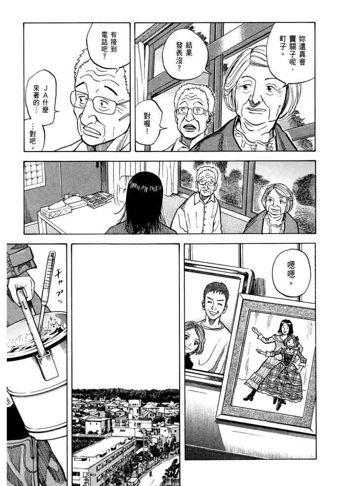 《宇宙兄弟》漫画最新章节第8卷免费下拉式在线观看章节第【9】张图片