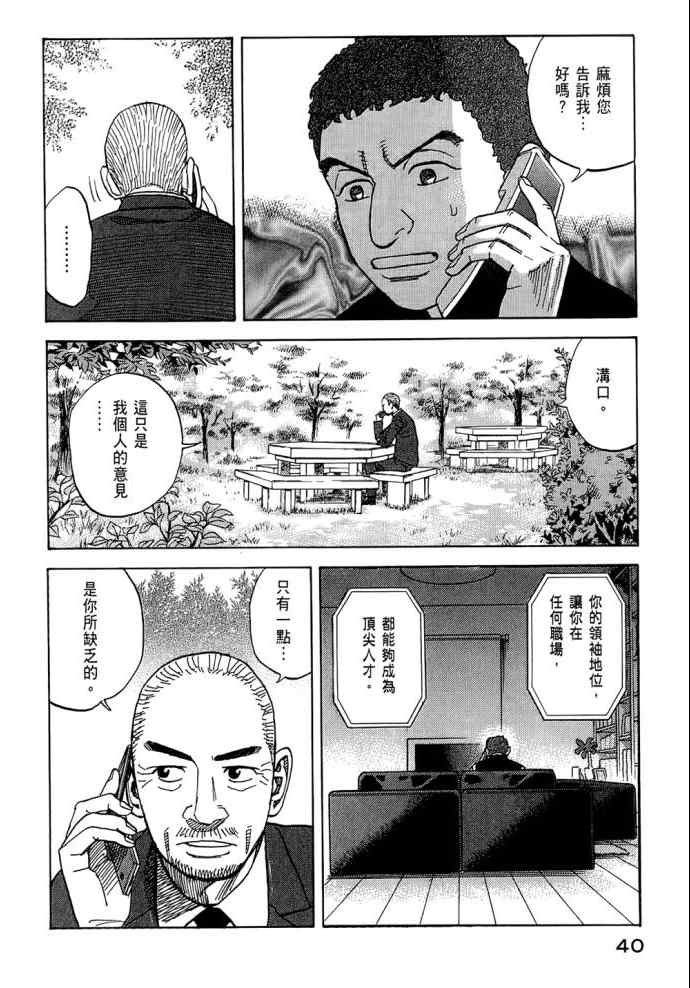 《宇宙兄弟》漫画最新章节第8卷免费下拉式在线观看章节第【42】张图片