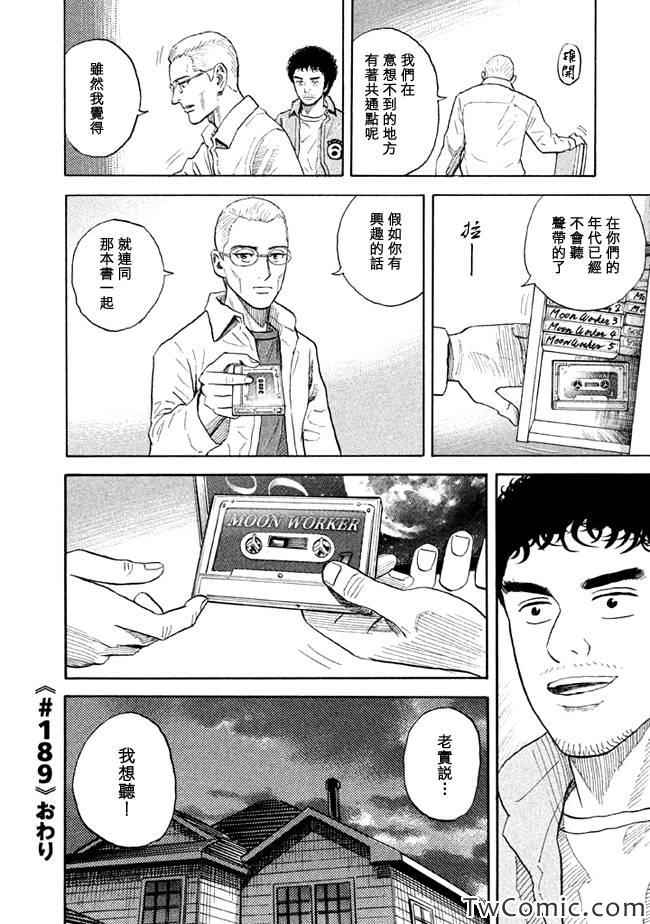 《宇宙兄弟》漫画最新章节第189话免费下拉式在线观看章节第【21】张图片