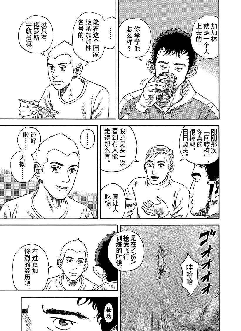 《宇宙兄弟》漫画最新章节第285话免费下拉式在线观看章节第【10】张图片