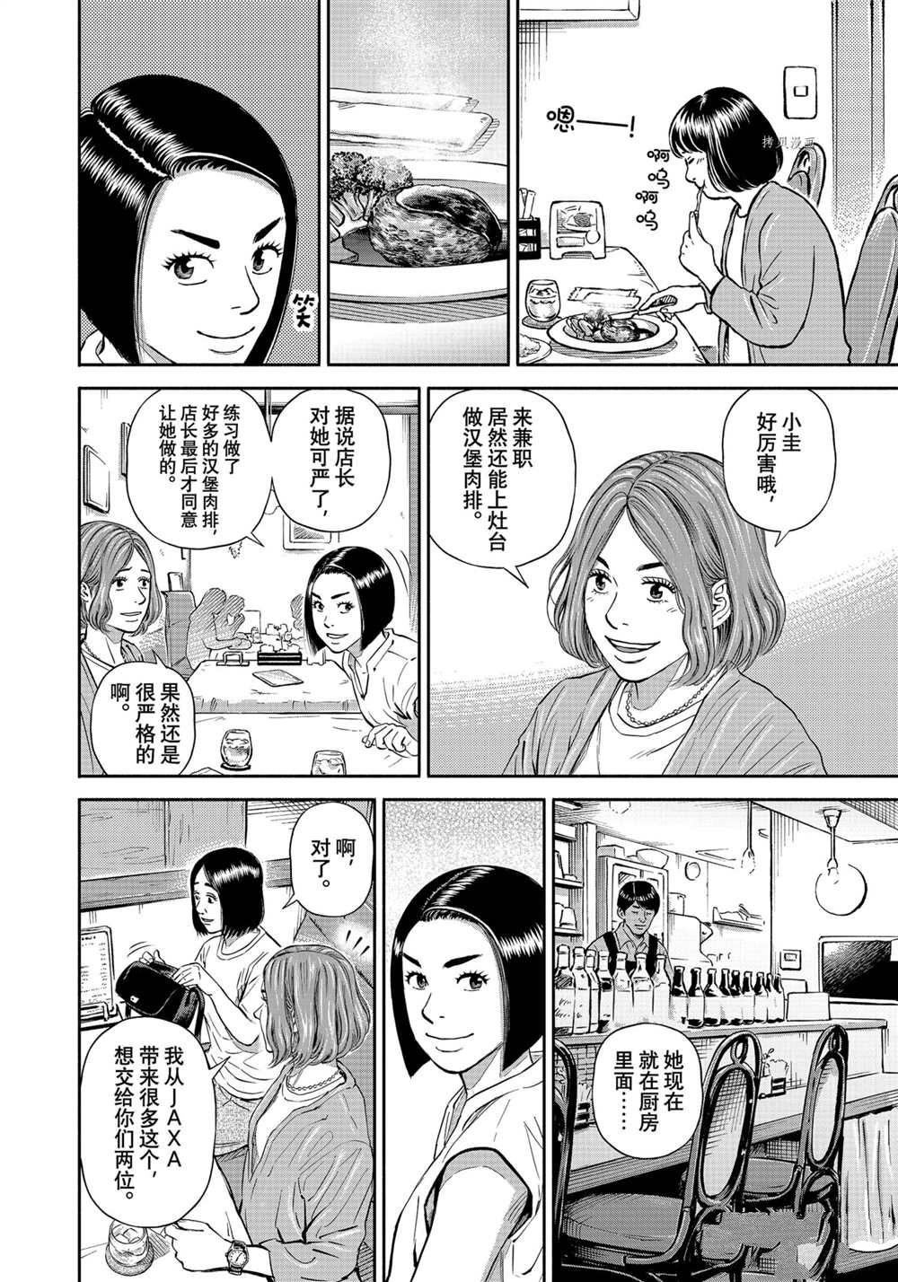 《宇宙兄弟》漫画最新章节第383话免费下拉式在线观看章节第【8】张图片