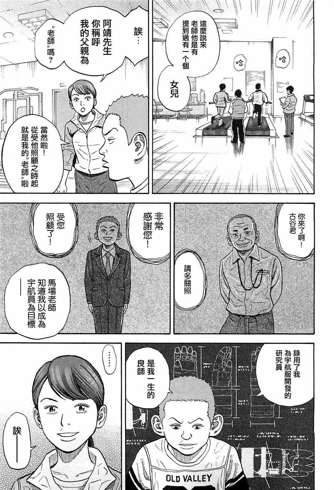 《宇宙兄弟》漫画最新章节第215话免费下拉式在线观看章节第【13】张图片