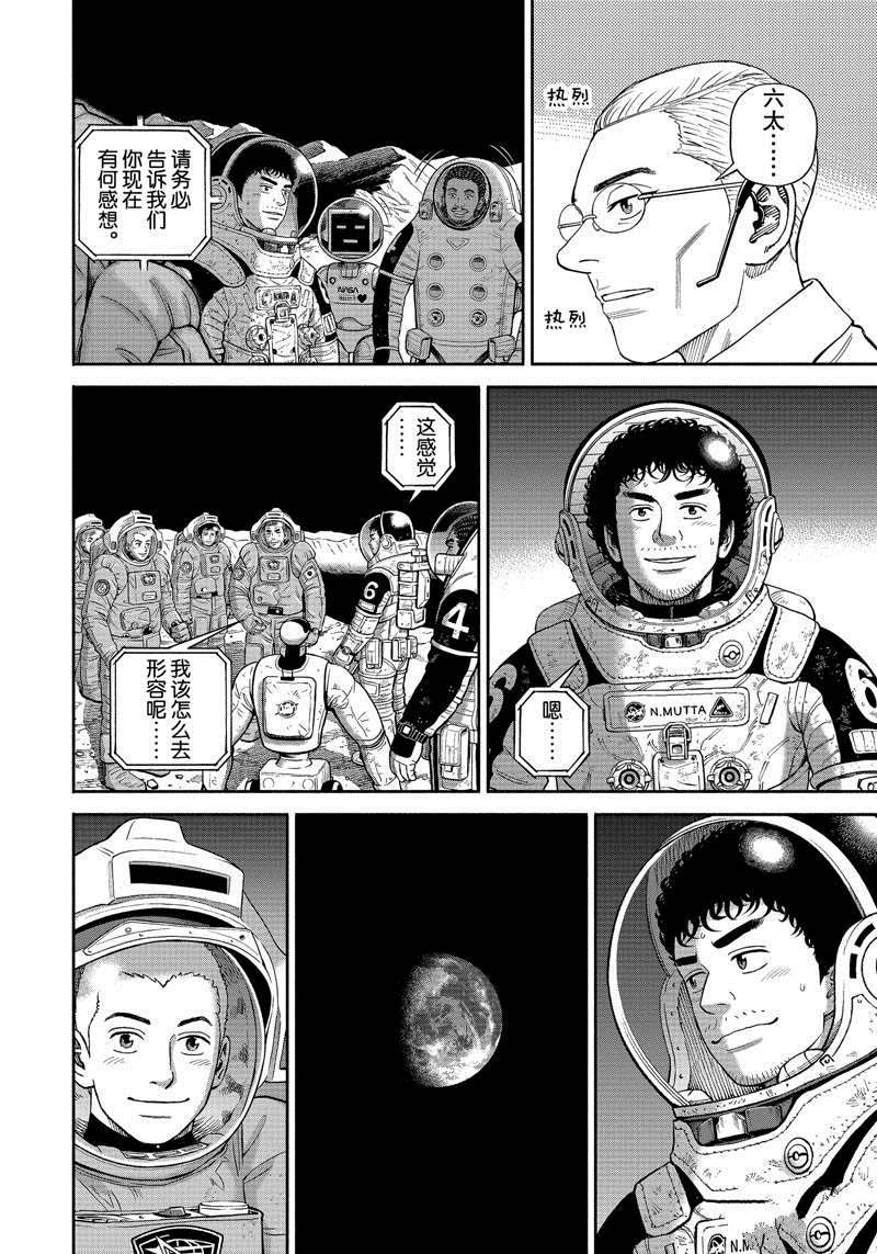 《宇宙兄弟》漫画最新章节第376话免费下拉式在线观看章节第【14】张图片