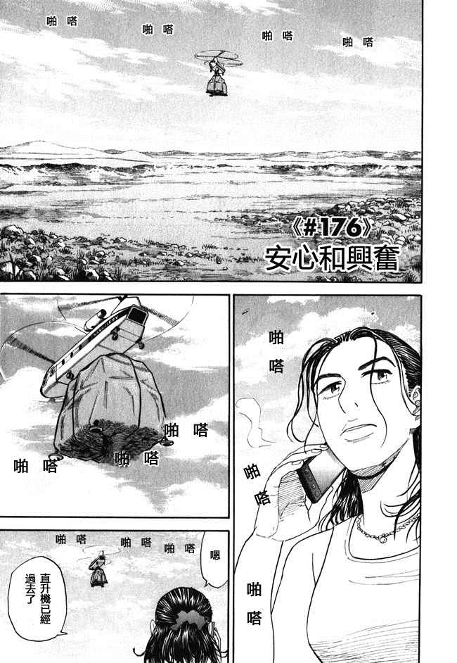 《宇宙兄弟》漫画最新章节第18卷免费下拉式在线观看章节第【132】张图片