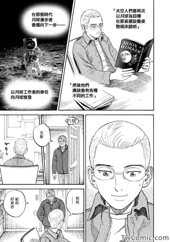 《宇宙兄弟》漫画最新章节第189话免费下拉式在线观看章节第【9】张图片