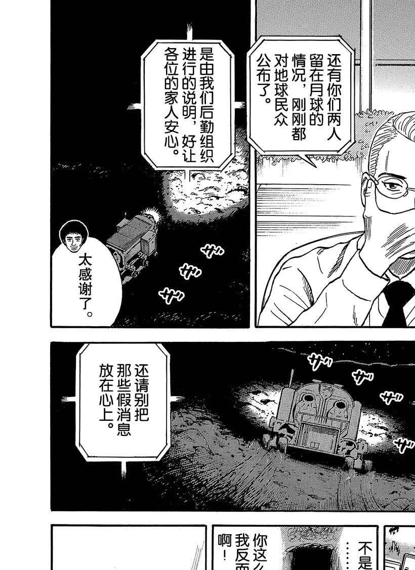 《宇宙兄弟》漫画最新章节第326话免费下拉式在线观看章节第【7】张图片