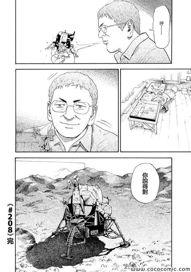 《宇宙兄弟》漫画最新章节第208话免费下拉式在线观看章节第【22】张图片