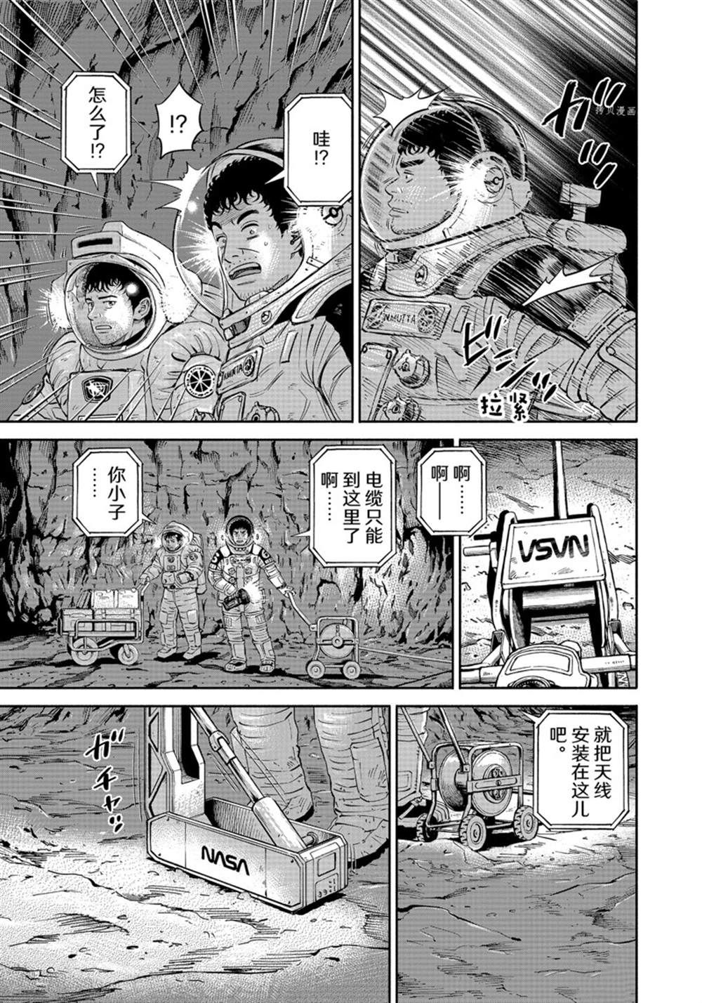 《宇宙兄弟》漫画最新章节第384话免费下拉式在线观看章节第【15】张图片