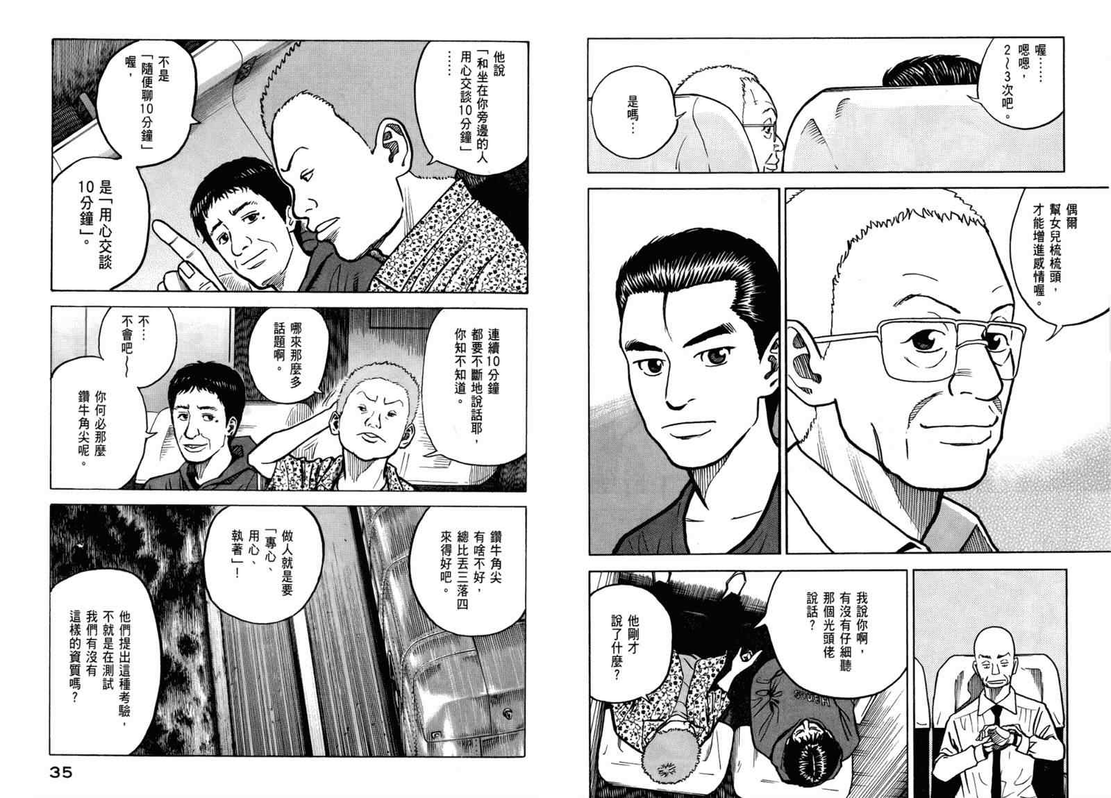 《宇宙兄弟》漫画最新章节第3卷免费下拉式在线观看章节第【19】张图片