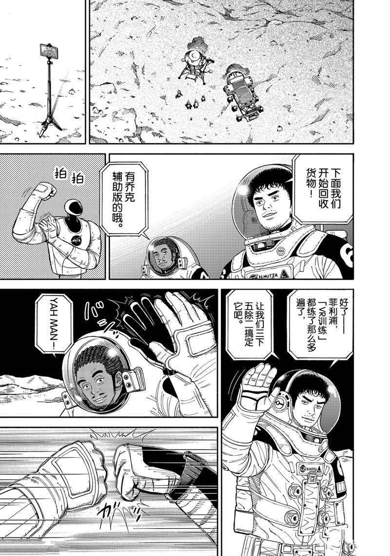 《宇宙兄弟》漫画最新章节第358话免费下拉式在线观看章节第【1】张图片