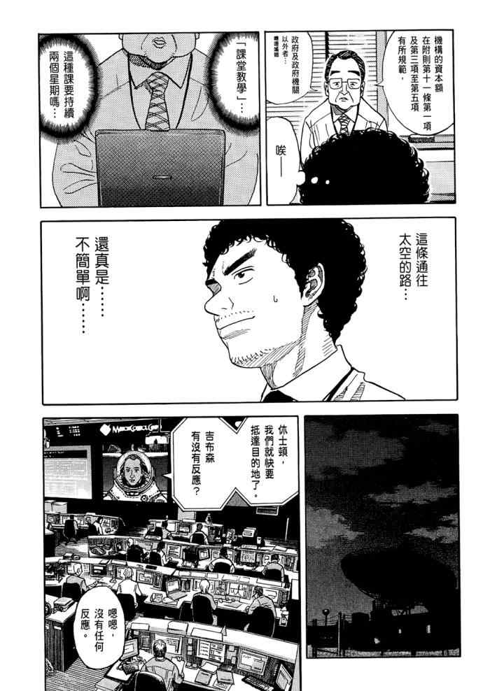 《宇宙兄弟》漫画最新章节第8卷免费下拉式在线观看章节第【148】张图片