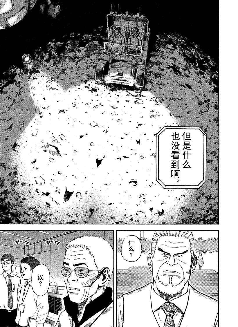 《宇宙兄弟》漫画最新章节第263话 出人意料免费下拉式在线观看章节第【14】张图片