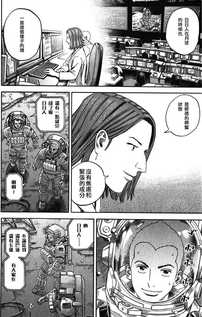 《宇宙兄弟》漫画最新章节第18卷免费下拉式在线观看章节第【35】张图片