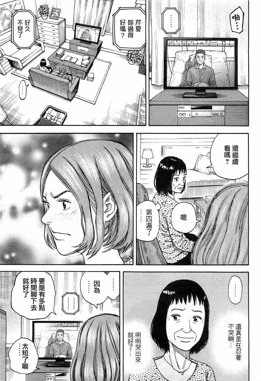 《宇宙兄弟》漫画最新章节第219话免费下拉式在线观看章节第【4】张图片