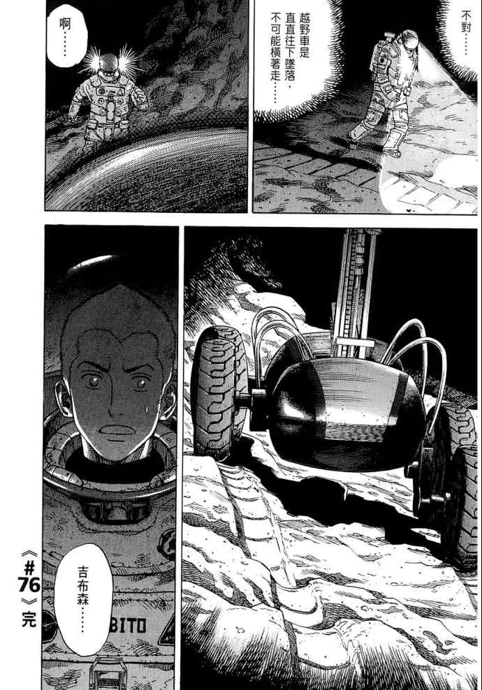 《宇宙兄弟》漫画最新章节第8卷免费下拉式在线观看章节第【176】张图片