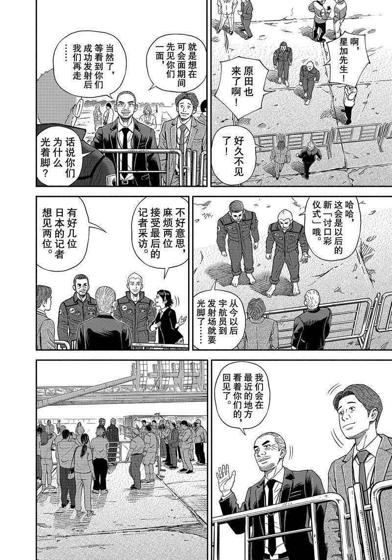 《宇宙兄弟》漫画最新章节第366话免费下拉式在线观看章节第【12】张图片