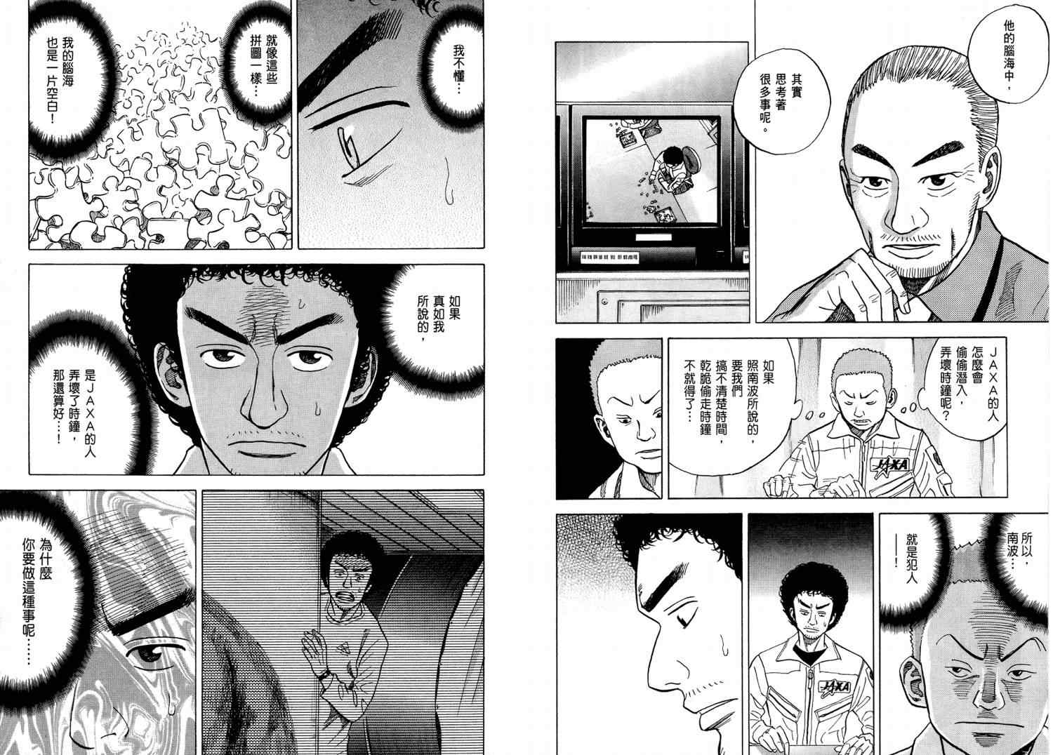 《宇宙兄弟》漫画最新章节第4卷免费下拉式在线观看章节第【23】张图片