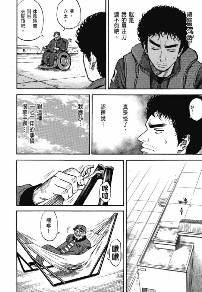 《宇宙兄弟》漫画最新章节第13卷免费下拉式在线观看章节第【117】张图片