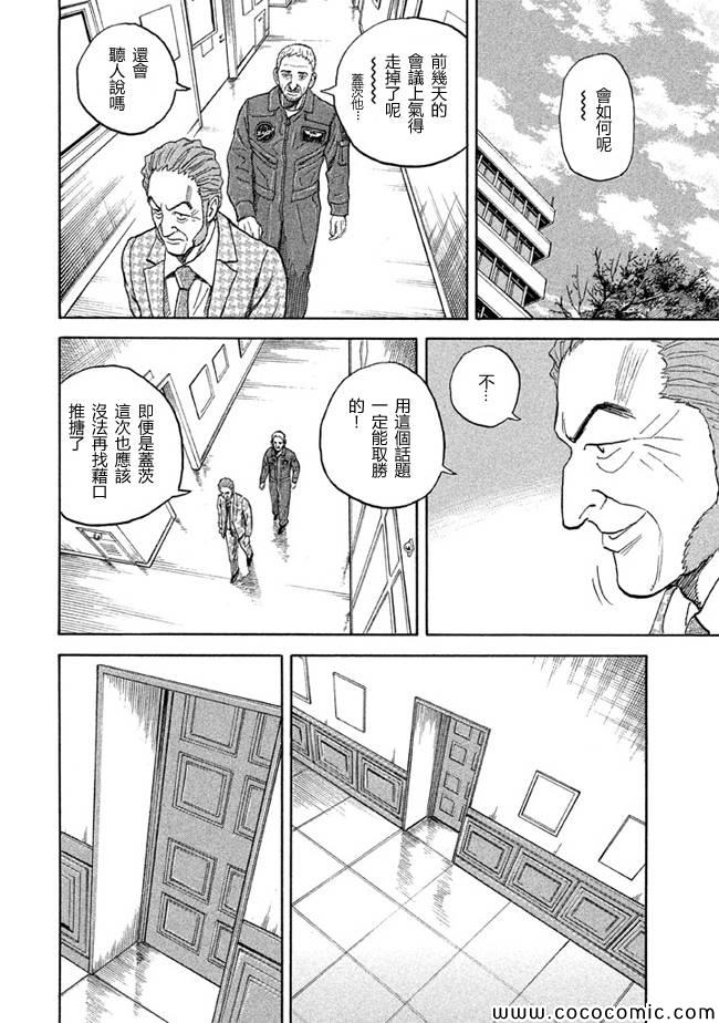 《宇宙兄弟》漫画最新章节第209话免费下拉式在线观看章节第【16】张图片