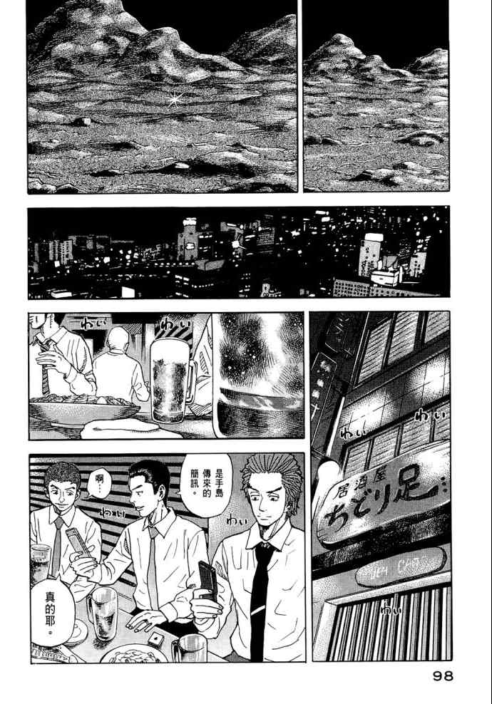 《宇宙兄弟》漫画最新章节第8卷免费下拉式在线观看章节第【97】张图片