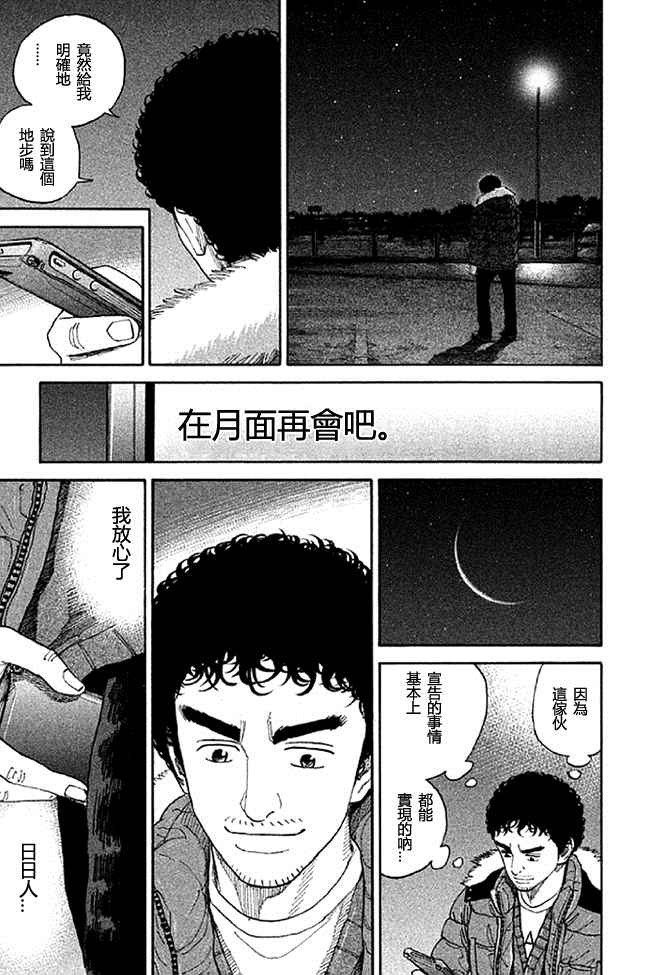 《宇宙兄弟》漫画最新章节第19卷免费下拉式在线观看章节第【171】张图片