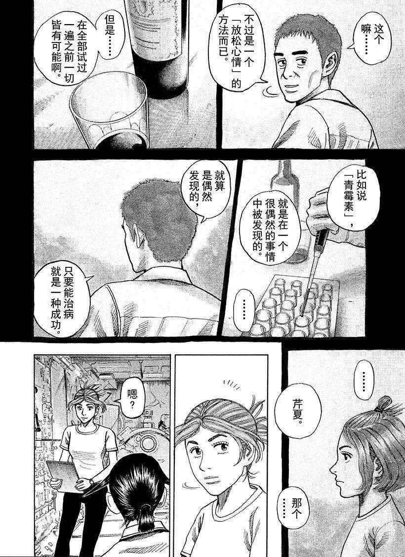 《宇宙兄弟》漫画最新章节第255话 为芹夏著想免费下拉式在线观看章节第【1】张图片