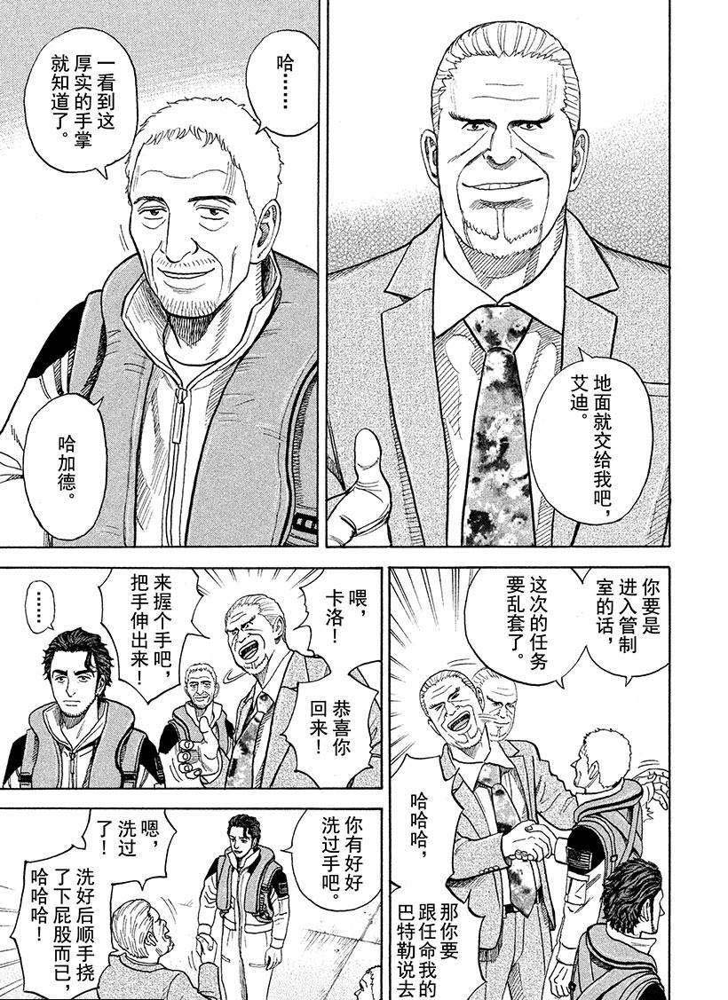 《宇宙兄弟》漫画最新章节第236话 启动按钮免费下拉式在线观看章节第【8】张图片