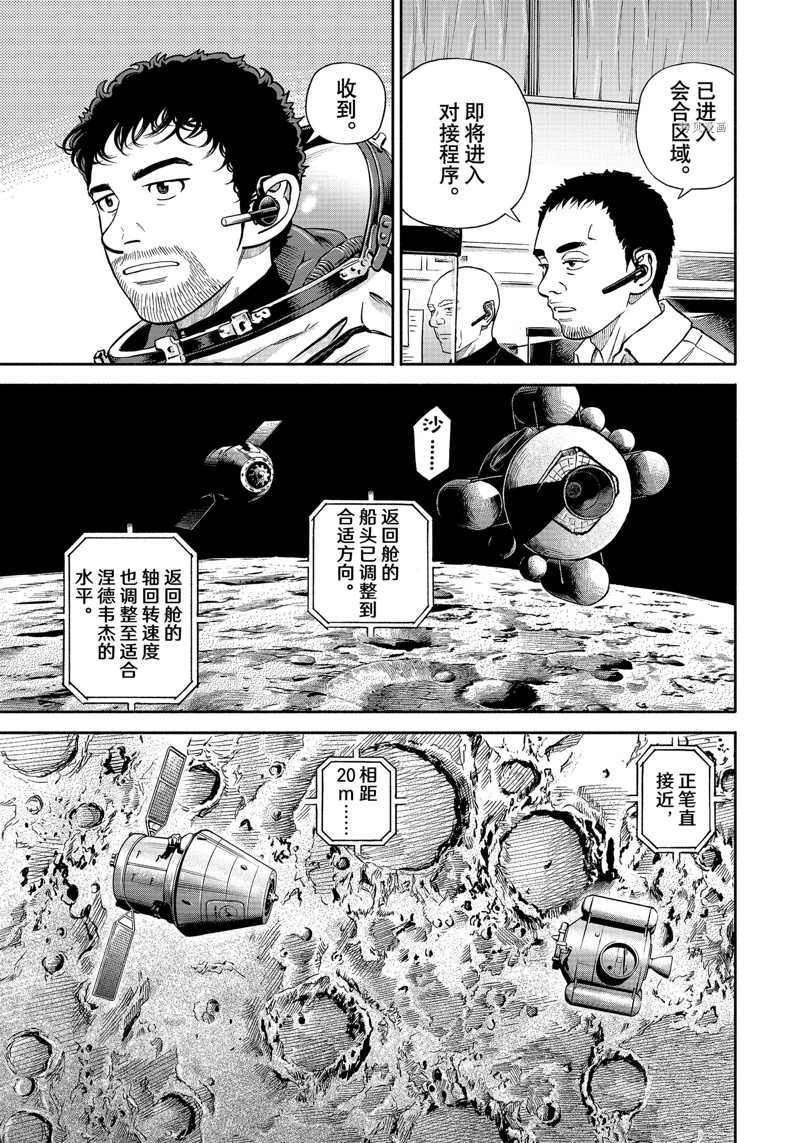 《宇宙兄弟》漫画最新章节第394话 试看版免费下拉式在线观看章节第【13】张图片