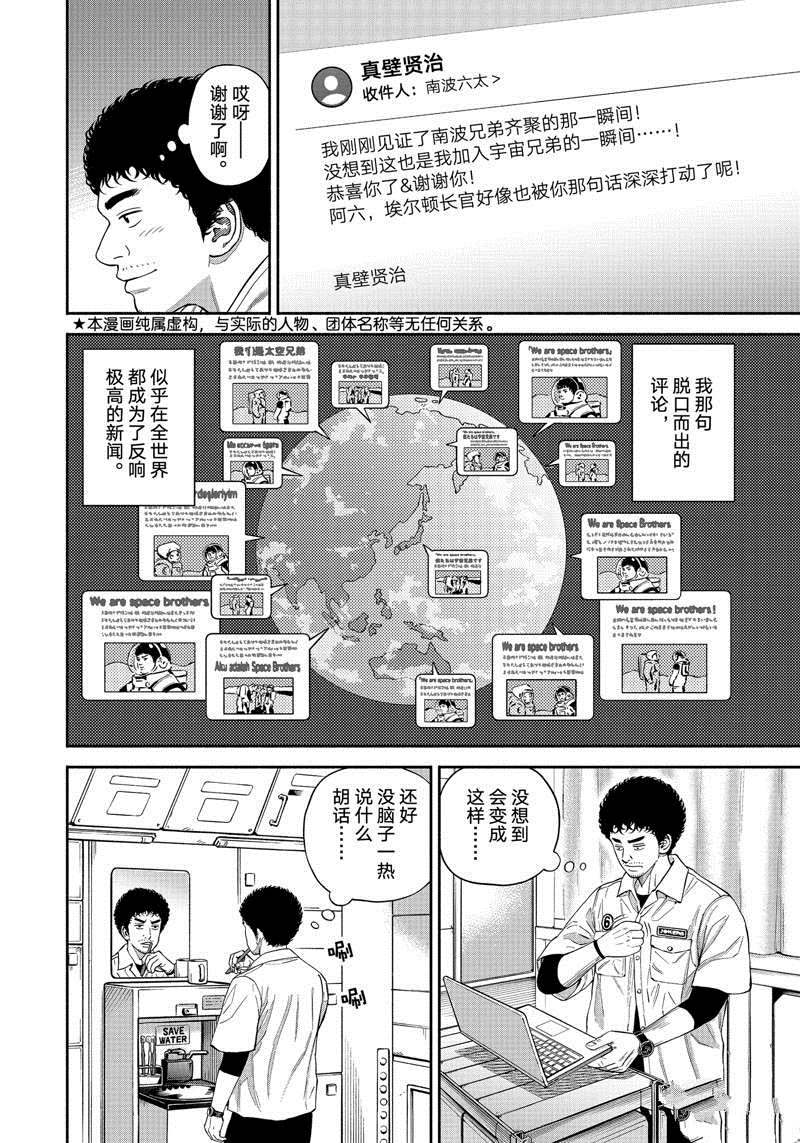 《宇宙兄弟》漫画最新章节第380话免费下拉式在线观看章节第【2】张图片