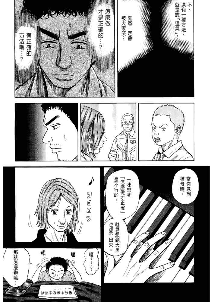 《宇宙兄弟》漫画最新章节第5卷免费下拉式在线观看章节第【13】张图片