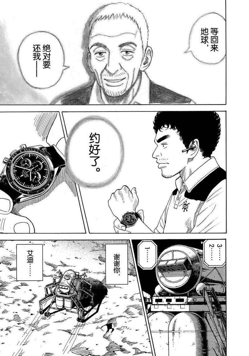 《宇宙兄弟》漫画最新章节第313话免费下拉式在线观看章节第【19】张图片