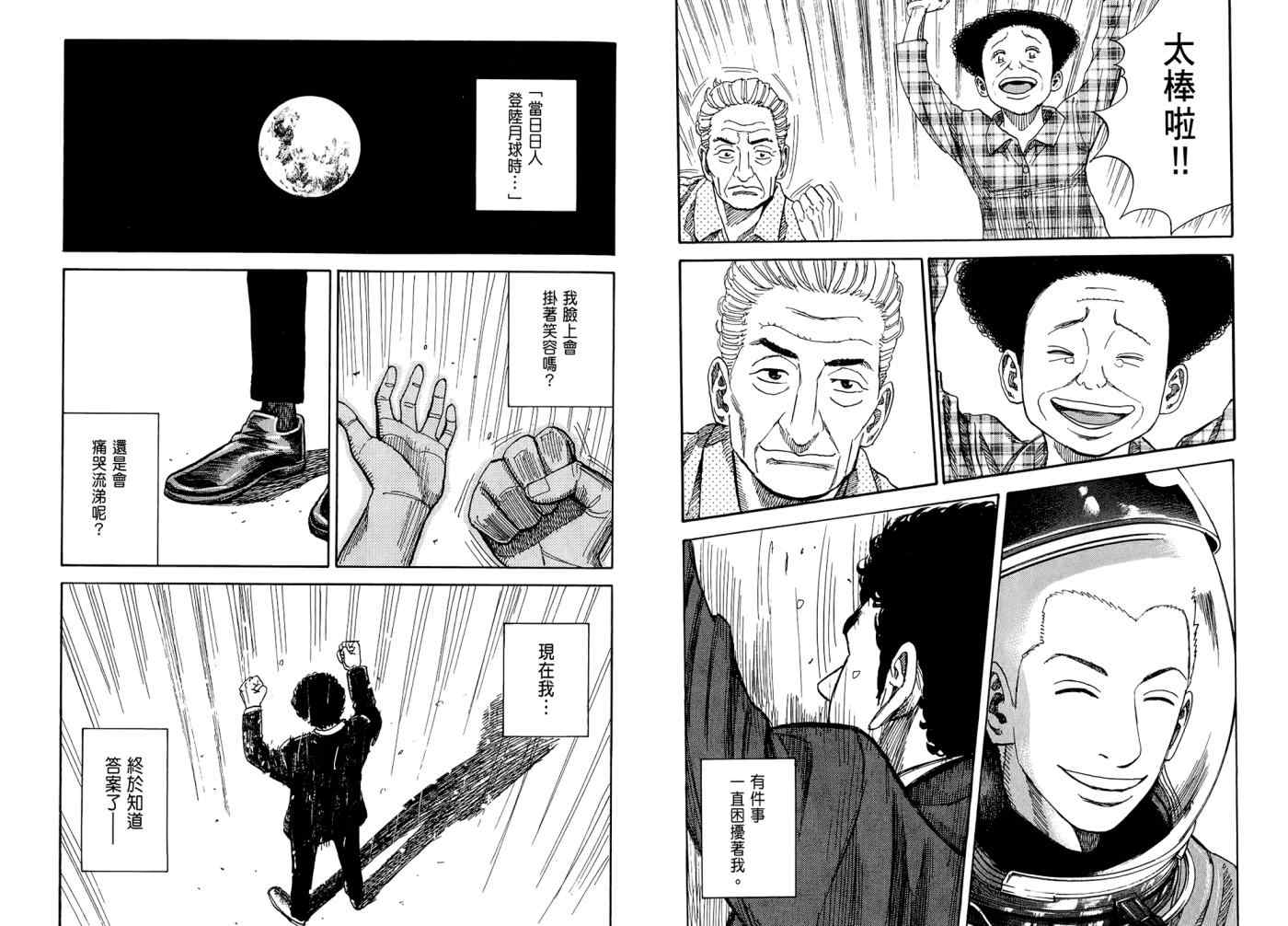 《宇宙兄弟》漫画最新章节第7卷免费下拉式在线观看章节第【67】张图片