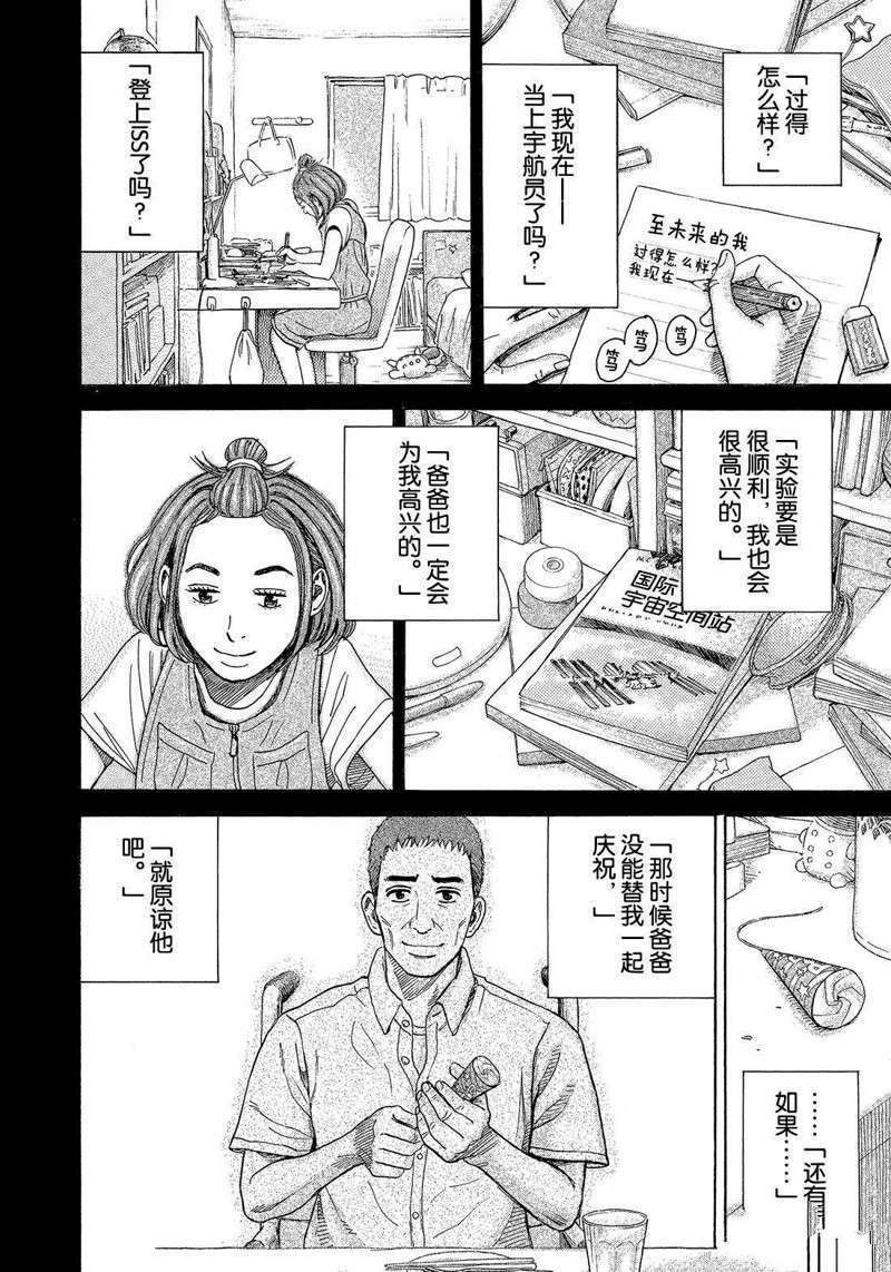 《宇宙兄弟》漫画最新章节第300话 祝福的火花免费下拉式在线观看章节第【2】张图片