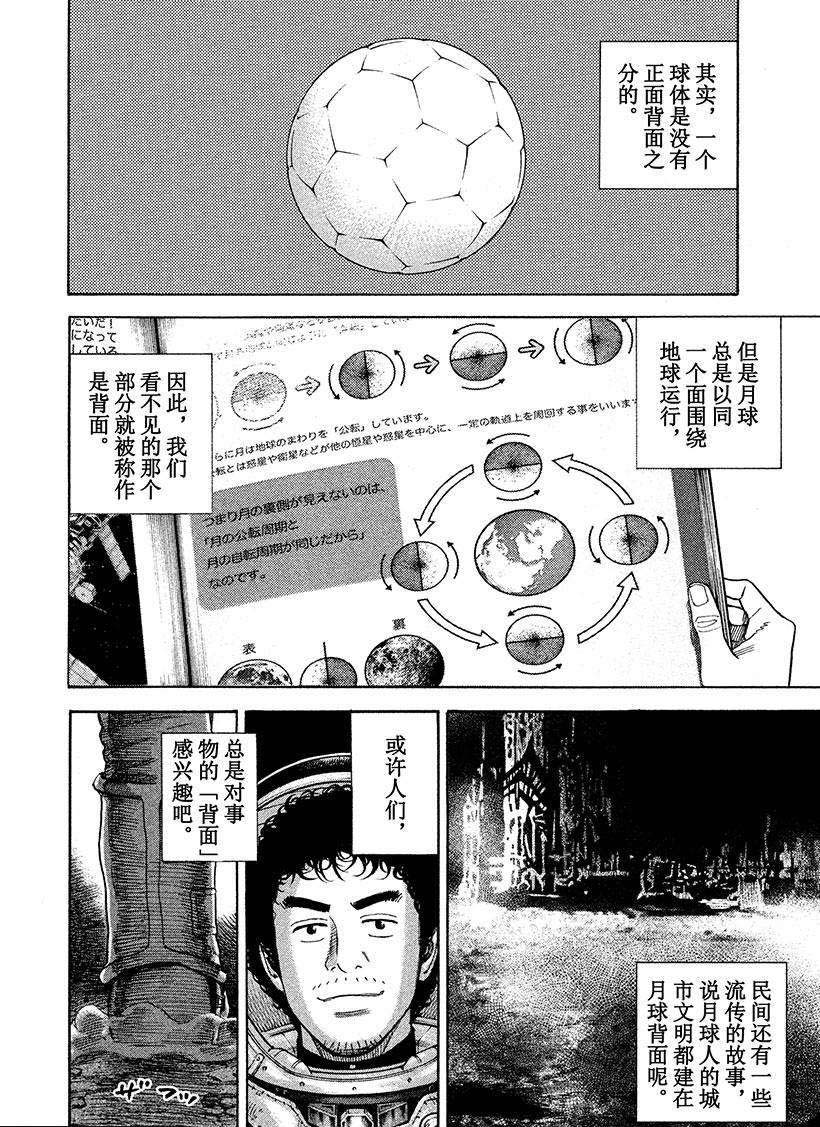 《宇宙兄弟》漫画最新章节第262话 背面免费下拉式在线观看章节第【5】张图片