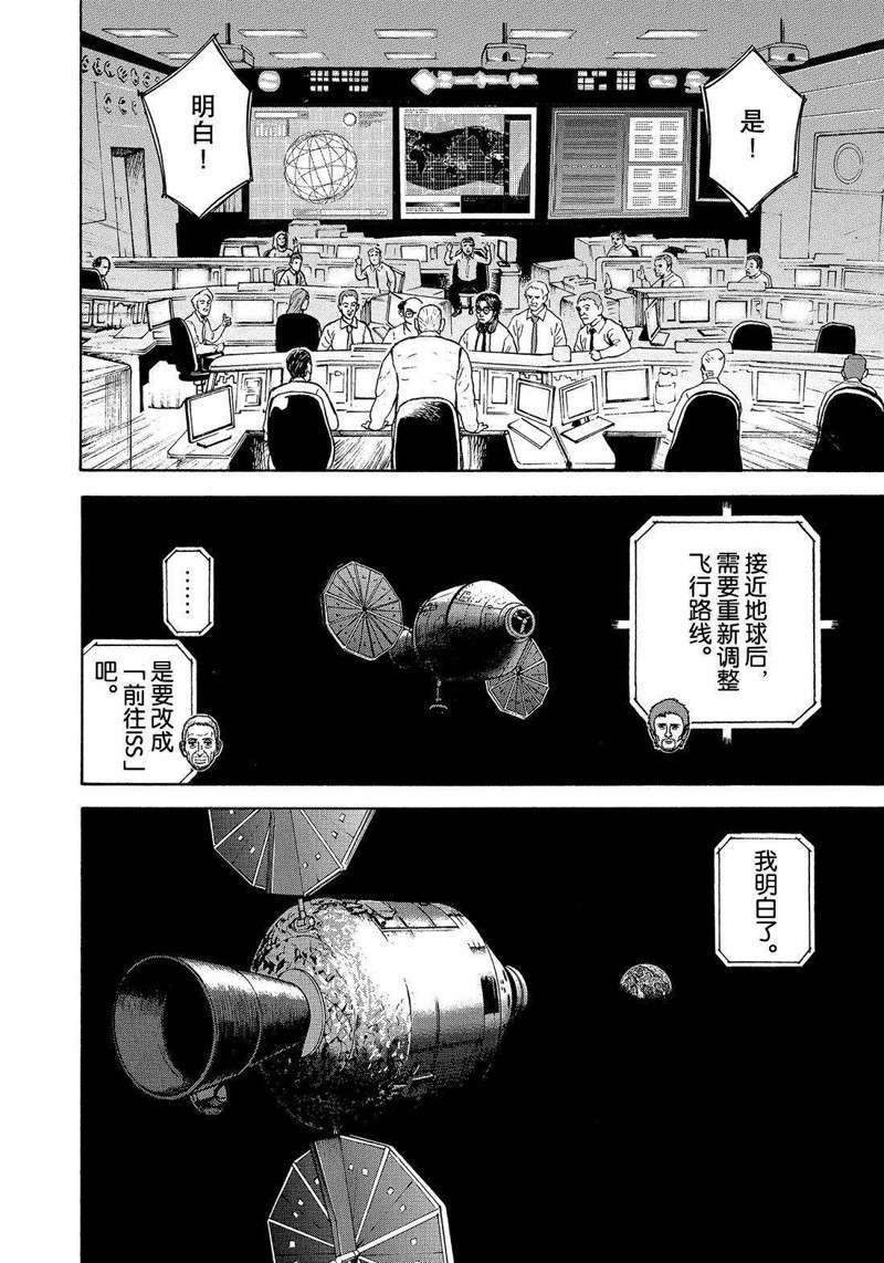 《宇宙兄弟》漫画最新章节第316话免费下拉式在线观看章节第【6】张图片