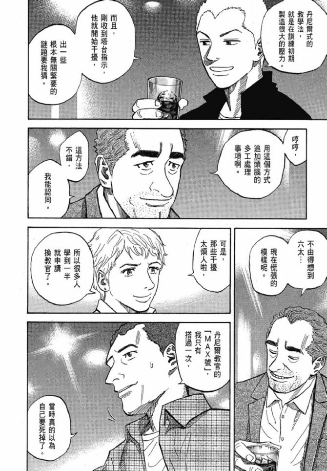 《宇宙兄弟》漫画最新章节第13卷免费下拉式在线观看章节第【136】张图片