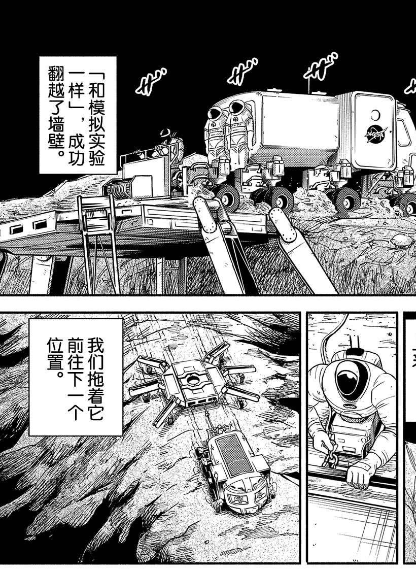 《宇宙兄弟》漫画最新章节第356话免费下拉式在线观看章节第【11】张图片