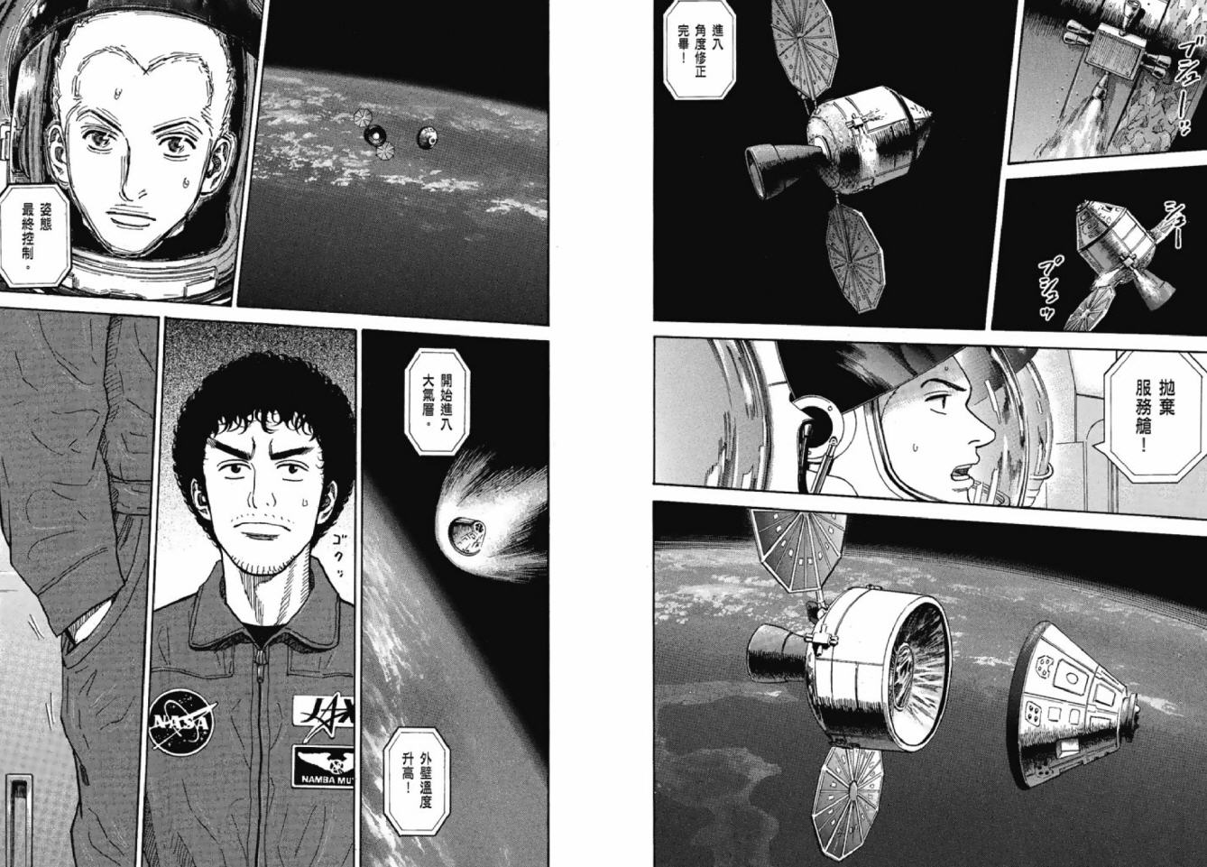 《宇宙兄弟》漫画最新章节第12卷免费下拉式在线观看章节第【53】张图片