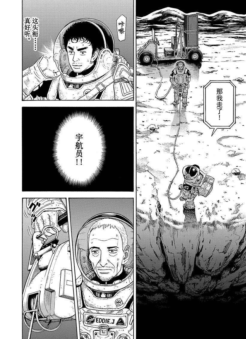 《宇宙兄弟》漫画最新章节第275话免费下拉式在线观看章节第【5】张图片