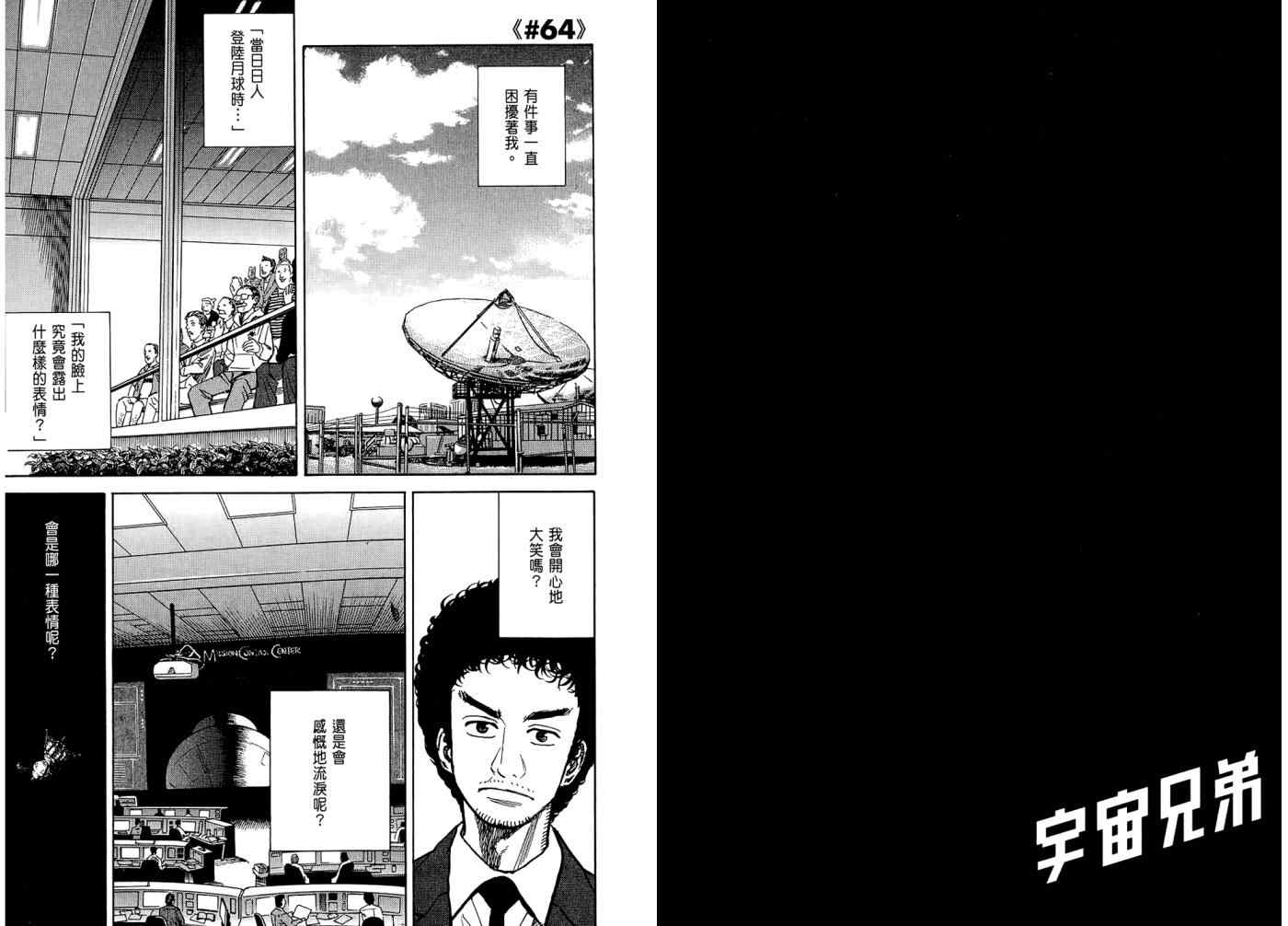 《宇宙兄弟》漫画最新章节第7卷免费下拉式在线观看章节第【58】张图片